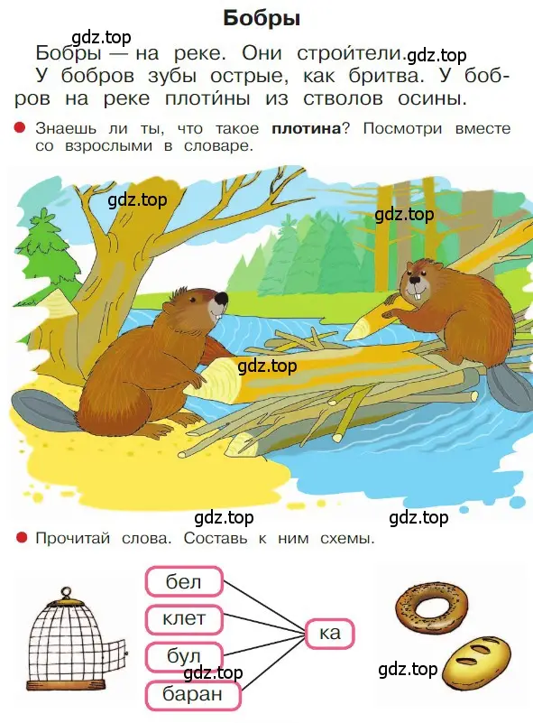 Условие  99 (страница 99) гдз по русскому языку 1 класс Горецкий, Кирюшкин, учебник 1 часть