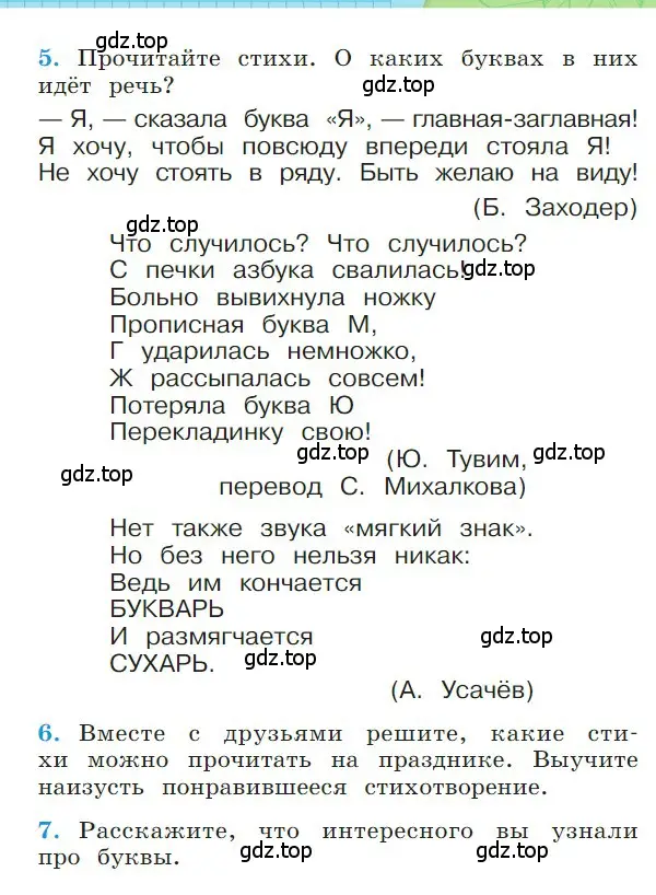 Условие  109 (страница 109) гдз по русскому языку 1 класс Горецкий, Кирюшкин, учебник 2 часть