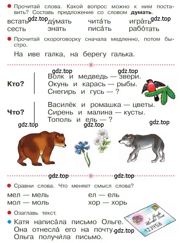 Условие  13 (страница 13) гдз по русскому языку 1 класс Горецкий, Кирюшкин, учебник 2 часть