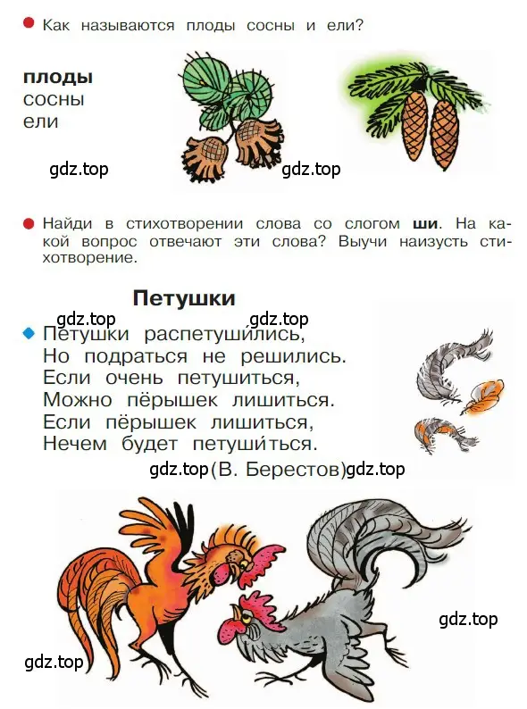 Условие  18 (страница 18) гдз по русскому языку 1 класс Горецкий, Кирюшкин, учебник 2 часть