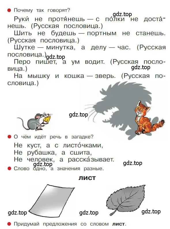 Условие  21 (страница 21) гдз по русскому языку 1 класс Горецкий, Кирюшкин, учебник 2 часть