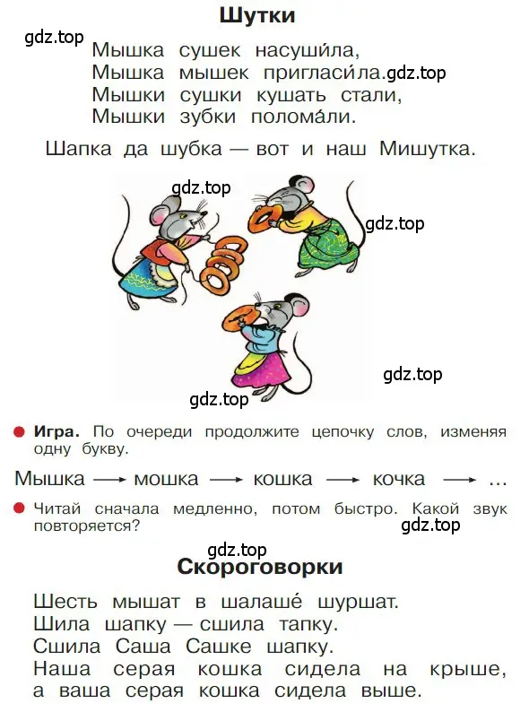 Условие  22 (страница 22) гдз по русскому языку 1 класс Горецкий, Кирюшкин, учебник 2 часть