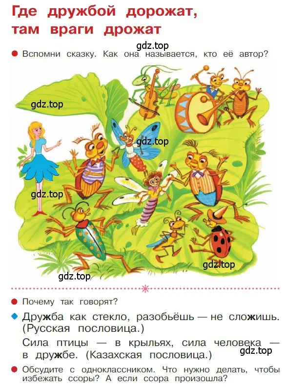 Условие  24 (страница 24) гдз по русскому языку 1 класс Горецкий, Кирюшкин, учебник 2 часть