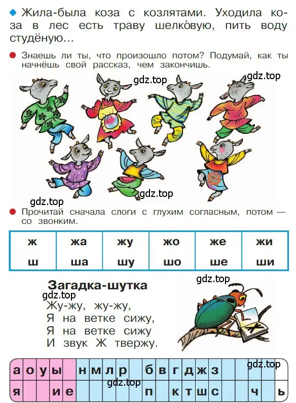 Условие  29 (страница 29) гдз по русскому языку 1 класс Горецкий, Кирюшкин, учебник 2 часть