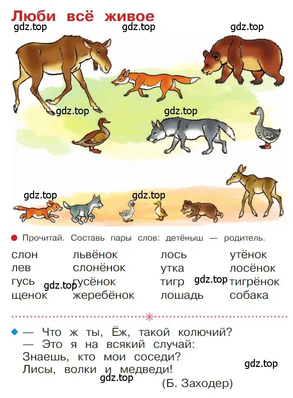 Условие  30 (страница 30) гдз по русскому языку 1 класс Горецкий, Кирюшкин, учебник 2 часть