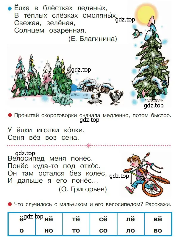 Условие  32 (страница 32) гдз по русскому языку 1 класс Горецкий, Кирюшкин, учебник 2 часть