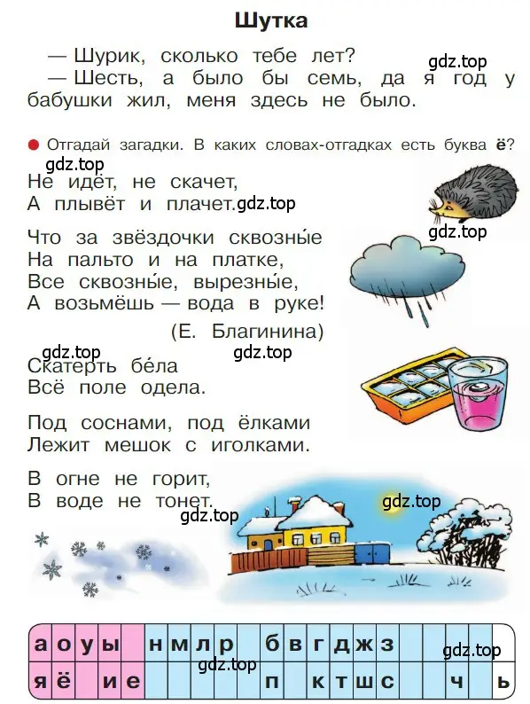 Условие  33 (страница 33) гдз по русскому языку 1 класс Горецкий, Кирюшкин, учебник 2 часть