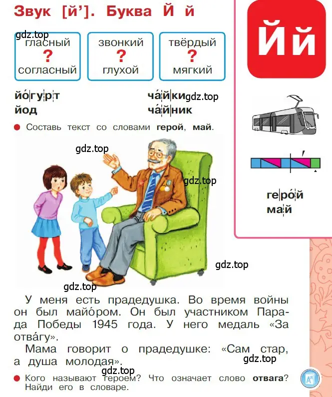 Условие  35 (страница 35) гдз по русскому языку 1 класс Горецкий, Кирюшкин, учебник 2 часть