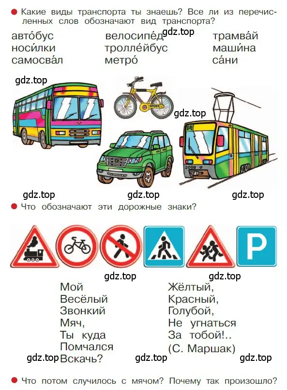 Условие  36 (страница 36) гдз по русскому языку 1 класс Горецкий, Кирюшкин, учебник 2 часть