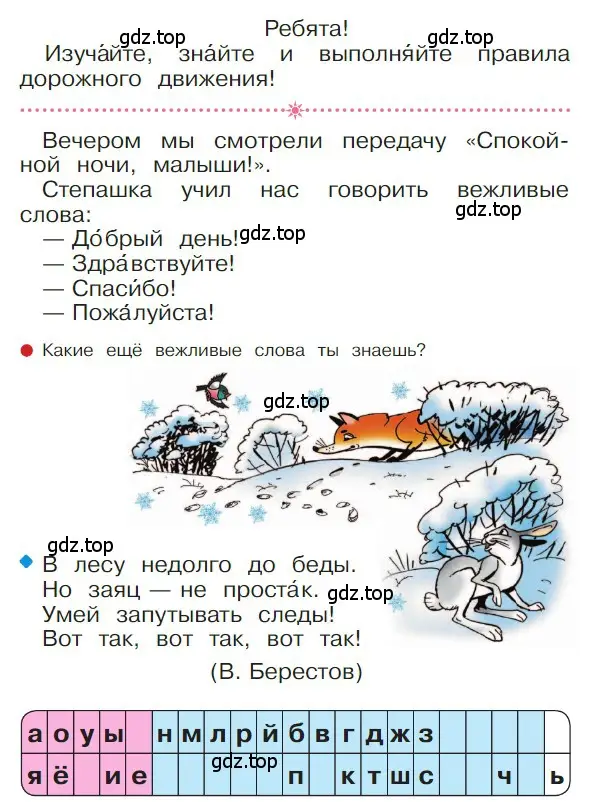 Условие  37 (страница 37) гдз по русскому языку 1 класс Горецкий, Кирюшкин, учебник 2 часть