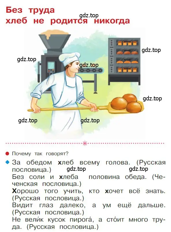 Условие  38 (страница 38) гдз по русскому языку 1 класс Горецкий, Кирюшкин, учебник 2 часть