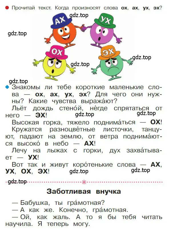 Условие  41 (страница 41) гдз по русскому языку 1 класс Горецкий, Кирюшкин, учебник 2 часть