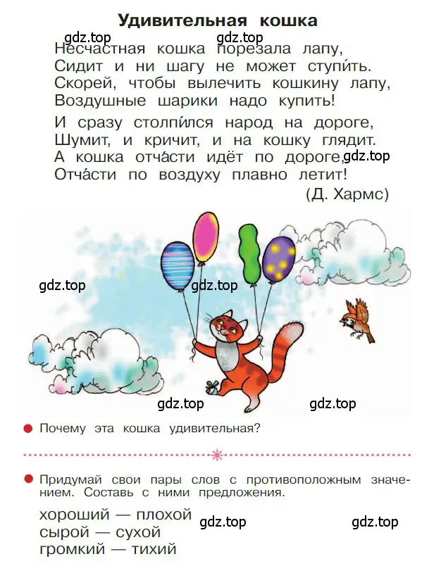 Условие  43 (страница 43) гдз по русскому языку 1 класс Горецкий, Кирюшкин, учебник 2 часть