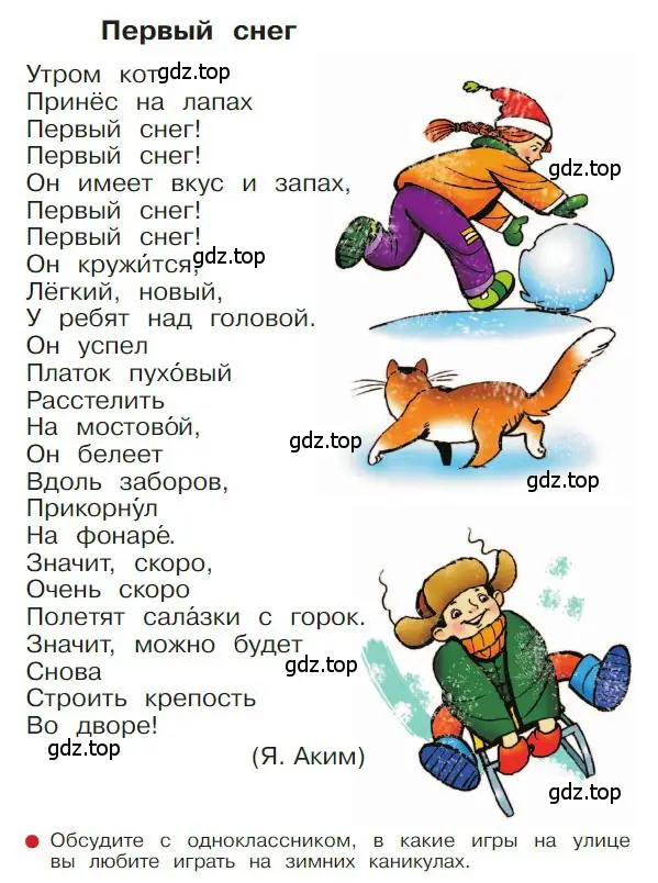 Условие  44 (страница 44) гдз по русскому языку 1 класс Горецкий, Кирюшкин, учебник 2 часть