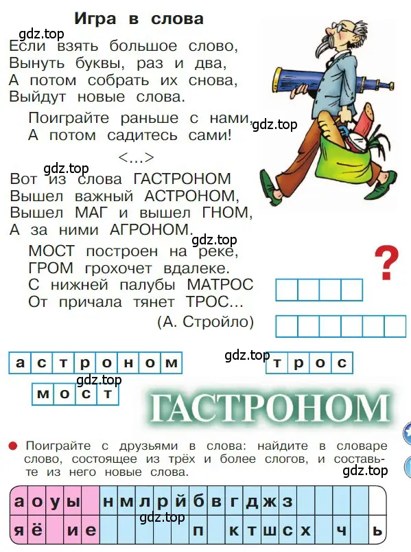 Условие  45 (страница 45) гдз по русскому языку 1 класс Горецкий, Кирюшкин, учебник 2 часть