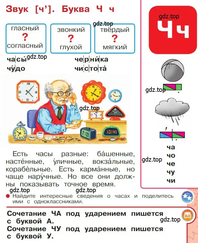 Условие  5 (страница 5) гдз по русскому языку 1 класс Горецкий, Кирюшкин, учебник 2 часть