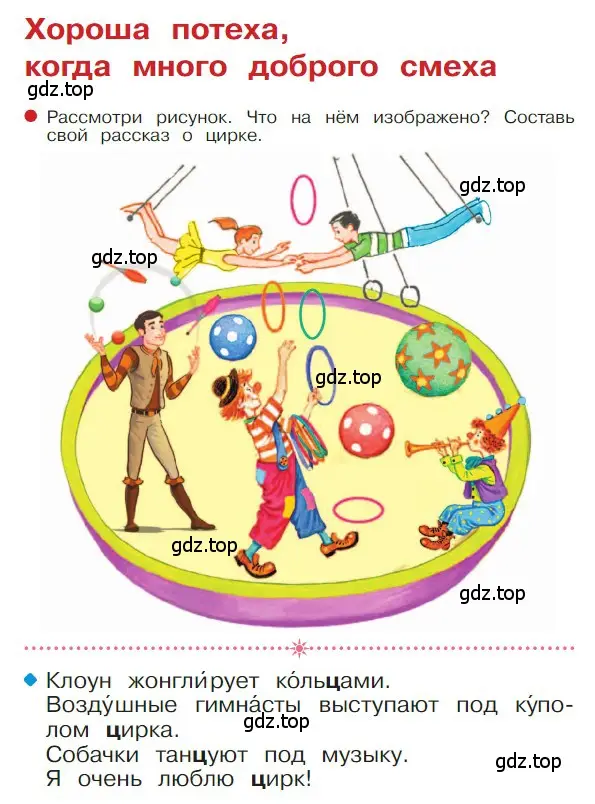 Условие  50 (страница 50) гдз по русскому языку 1 класс Горецкий, Кирюшкин, учебник 2 часть