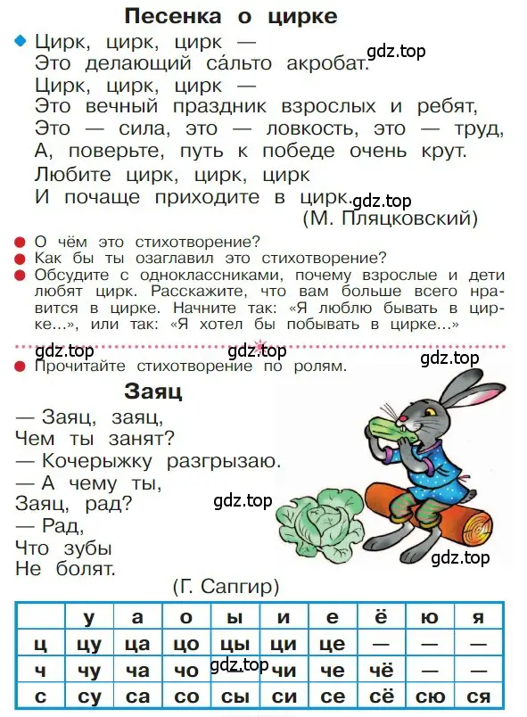 Условие  52 (страница 52) гдз по русскому языку 1 класс Горецкий, Кирюшкин, учебник 2 часть