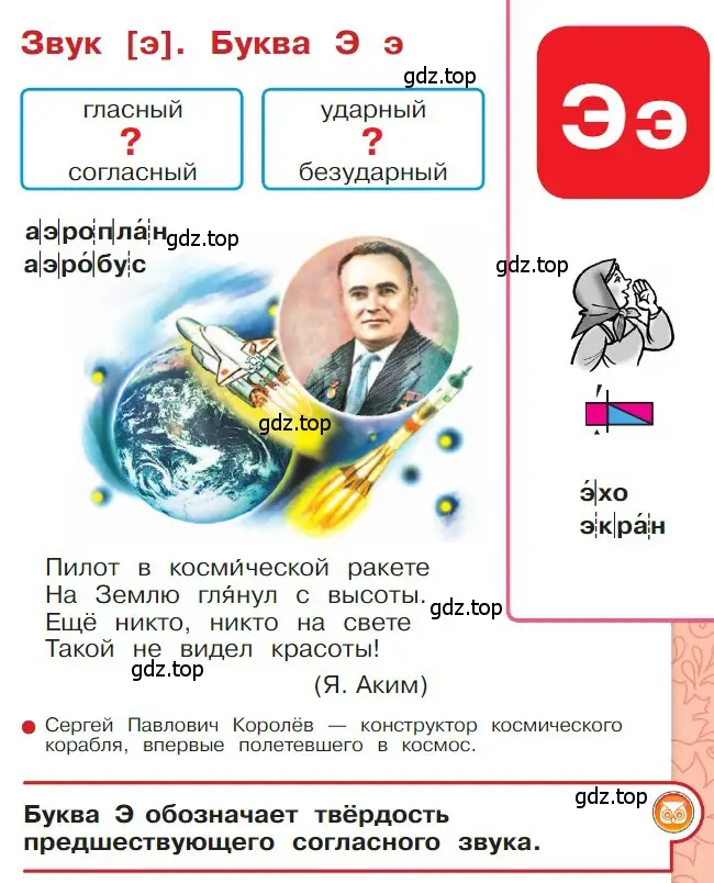 Условие  55 (страница 55) гдз по русскому языку 1 класс Горецкий, Кирюшкин, учебник 2 часть