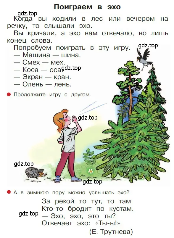 Условие  57 (страница 57) гдз по русскому языку 1 класс Горецкий, Кирюшкин, учебник 2 часть