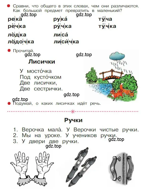 Условие  6 (страница 6) гдз по русскому языку 1 класс Горецкий, Кирюшкин, учебник 2 часть