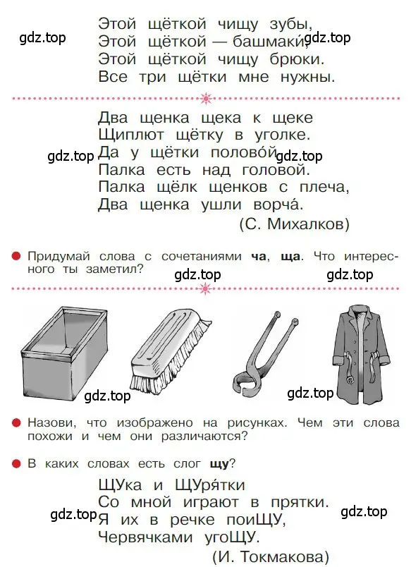 Условие  63 (страница 63) гдз по русскому языку 1 класс Горецкий, Кирюшкин, учебник 2 часть