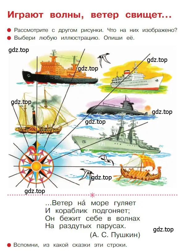 Условие  68 (страница 68) гдз по русскому языку 1 класс Горецкий, Кирюшкин, учебник 2 часть