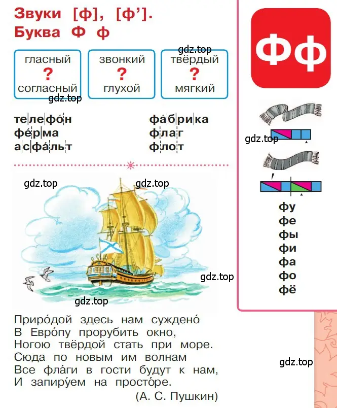 Условие  69 (страница 69) гдз по русскому языку 1 класс Горецкий, Кирюшкин, учебник 2 часть