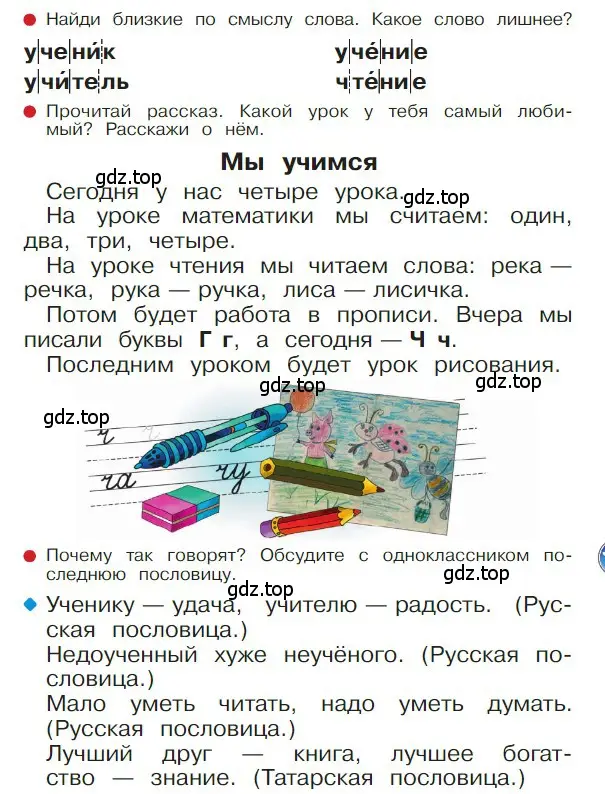 Условие  7 (страница 7) гдз по русскому языку 1 класс Горецкий, Кирюшкин, учебник 2 часть