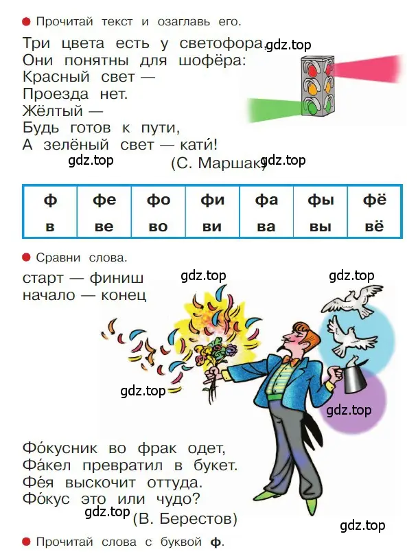 Условие  70 (страница 70) гдз по русскому языку 1 класс Горецкий, Кирюшкин, учебник 2 часть