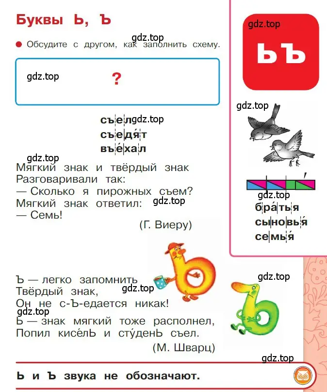 Условие  73 (страница 73) гдз по русскому языку 1 класс Горецкий, Кирюшкин, учебник 2 часть