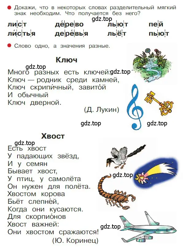 Условие  74 (страница 74) гдз по русскому языку 1 класс Горецкий, Кирюшкин, учебник 2 часть