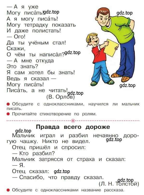 Условие  75 (страница 75) гдз по русскому языку 1 класс Горецкий, Кирюшкин, учебник 2 часть