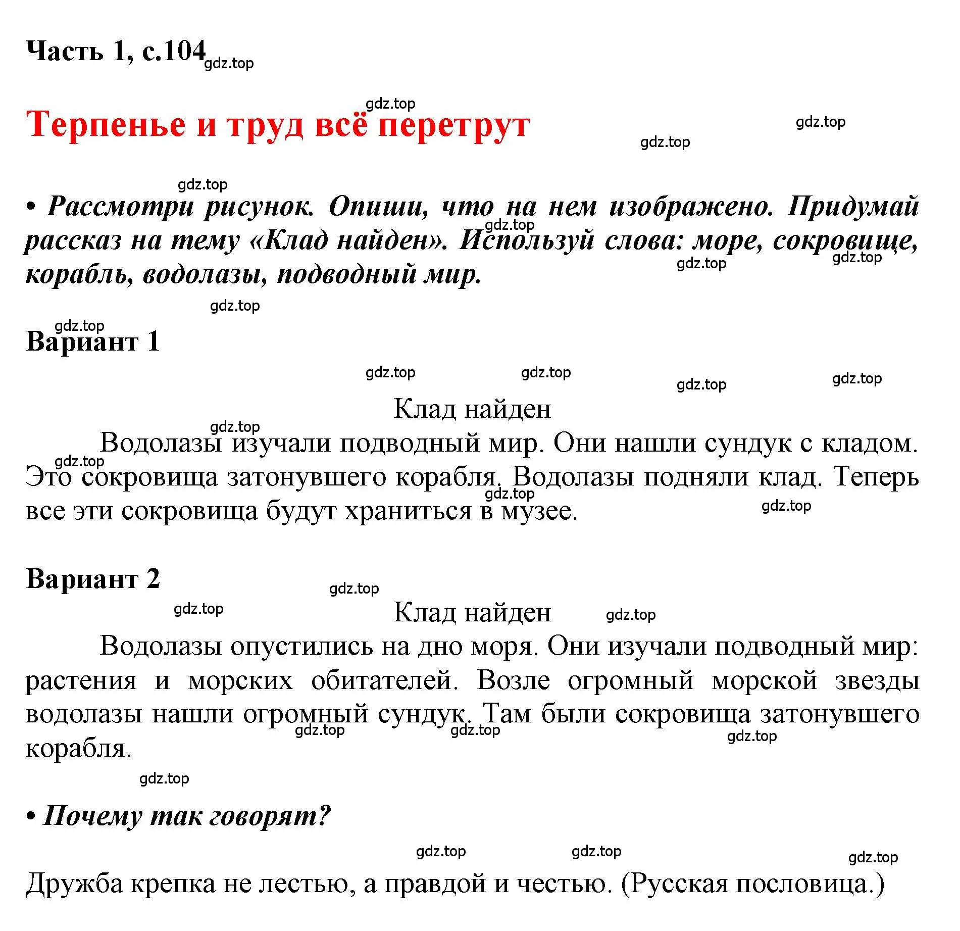 Решение  104 (страница 104) гдз по русскому языку 1 класс Горецкий, Кирюшкин, учебник 1 часть