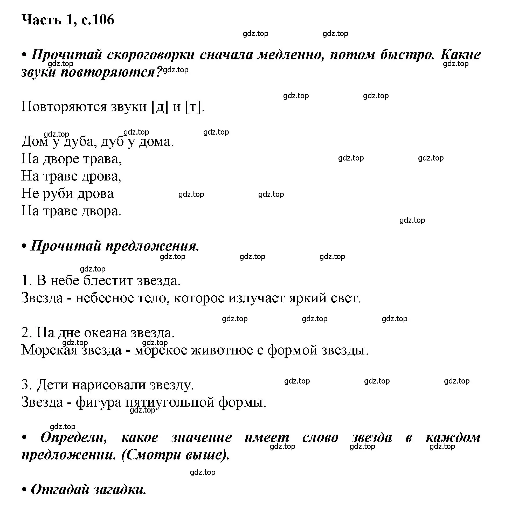 Решение  106 (страница 106) гдз по русскому языку 1 класс Горецкий, Кирюшкин, учебник 1 часть