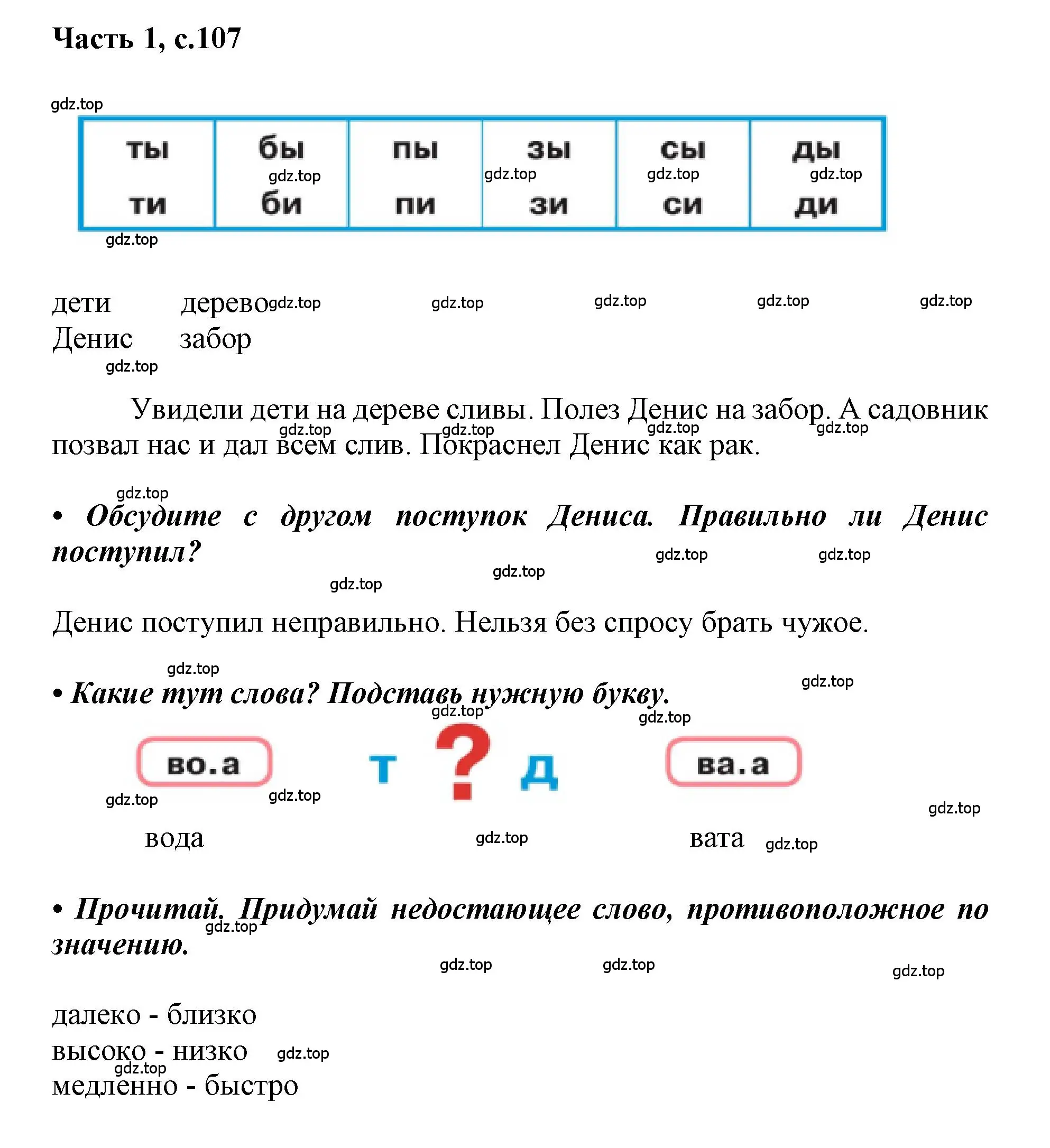 Решение  107 (страница 107) гдз по русскому языку 1 класс Горецкий, Кирюшкин, учебник 1 часть