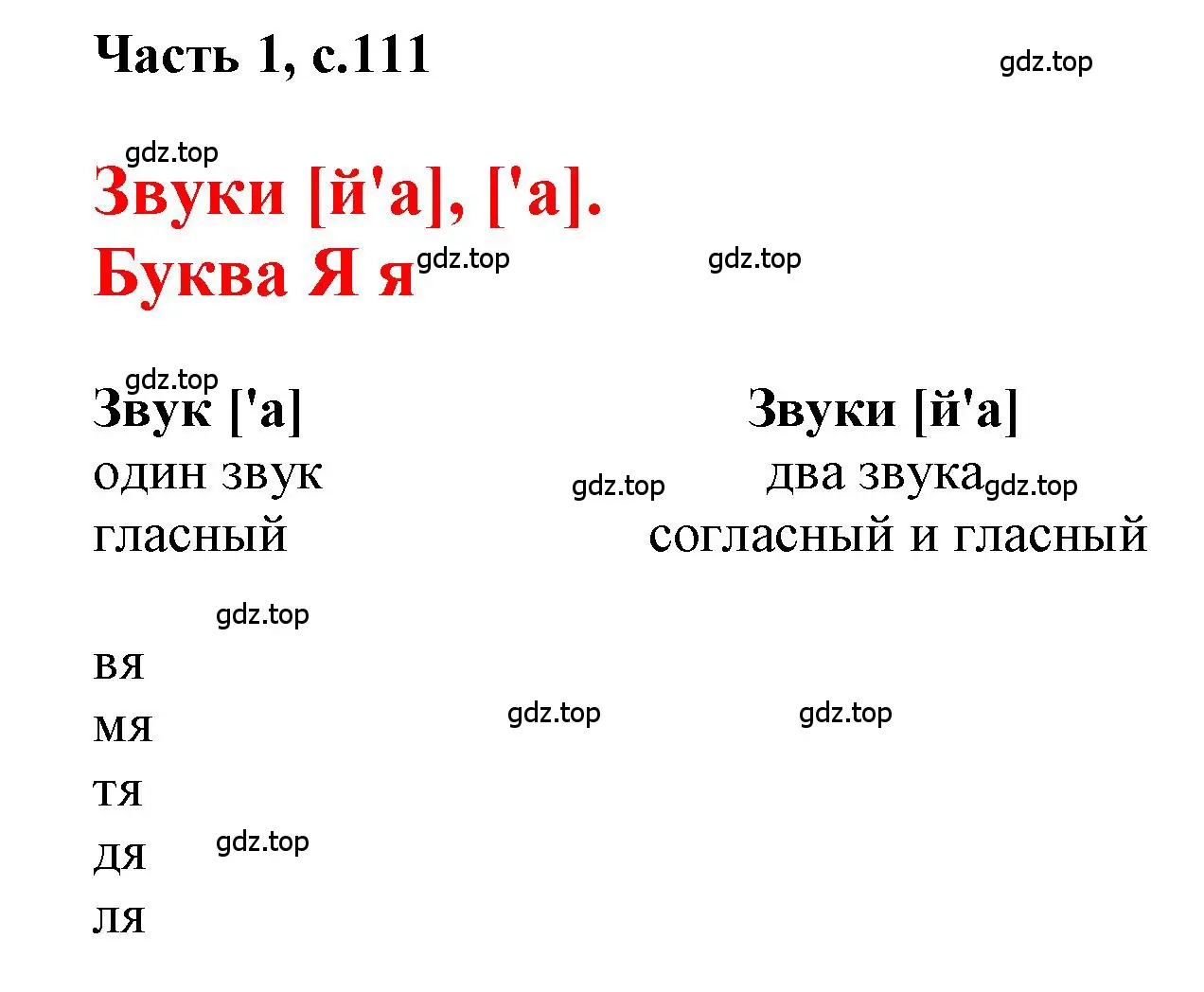 Решение  111 (страница 111) гдз по русскому языку 1 класс Горецкий, Кирюшкин, учебник 1 часть