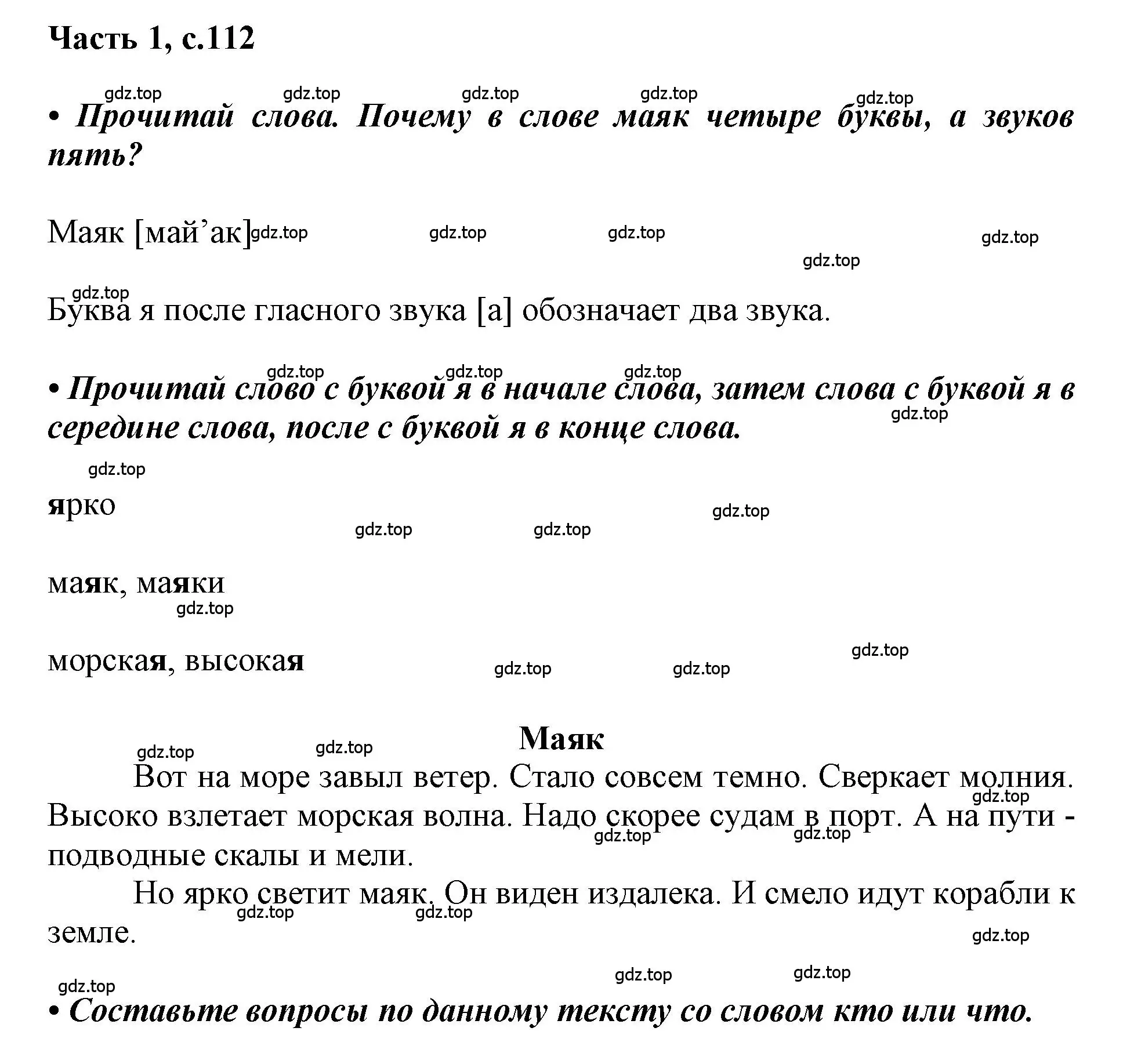 Решение  112 (страница 112) гдз по русскому языку 1 класс Горецкий, Кирюшкин, учебник 1 часть