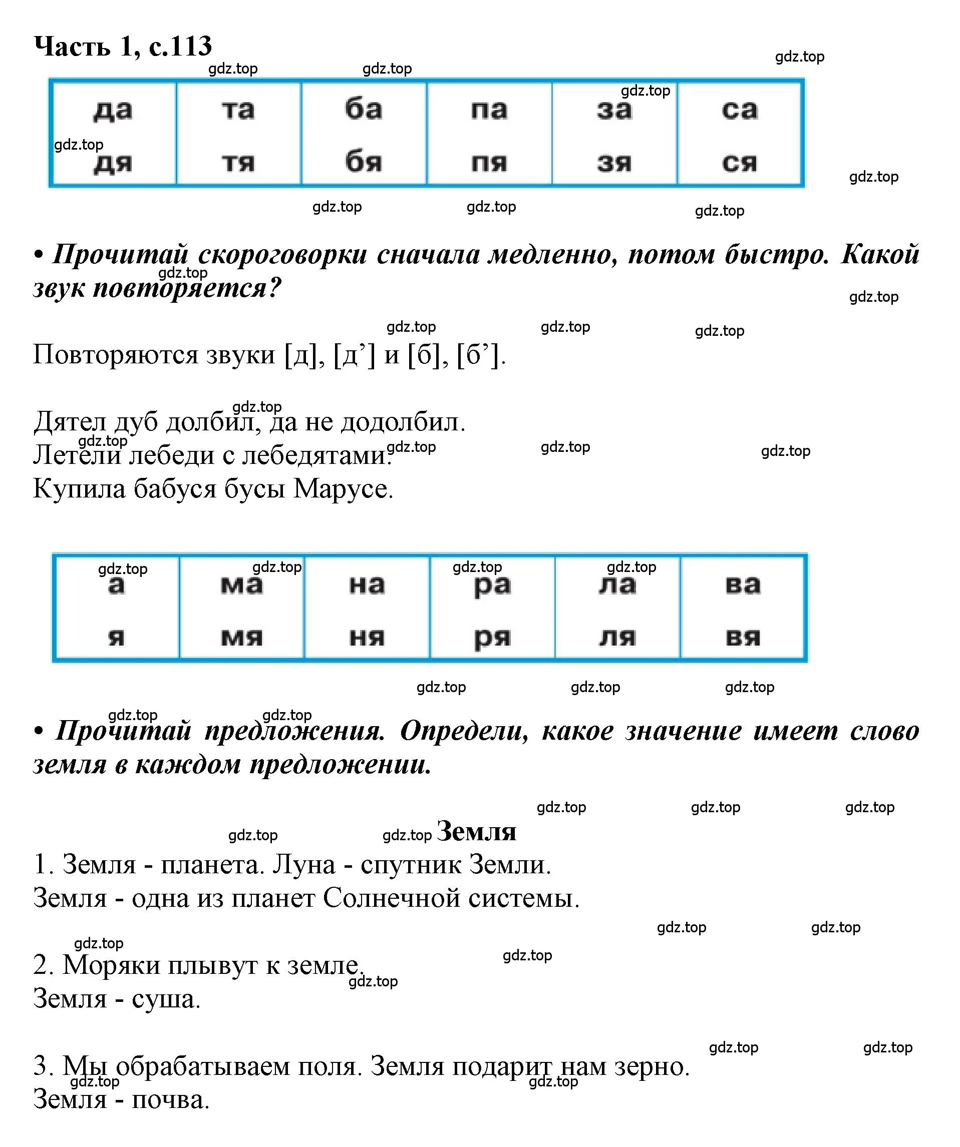 Решение  113 (страница 113) гдз по русскому языку 1 класс Горецкий, Кирюшкин, учебник 1 часть