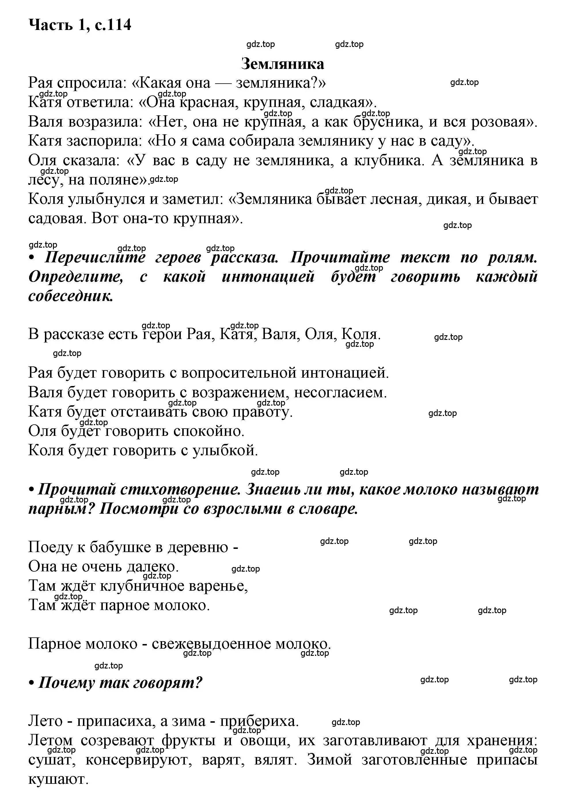 Решение  114 (страница 114) гдз по русскому языку 1 класс Горецкий, Кирюшкин, учебник 1 часть