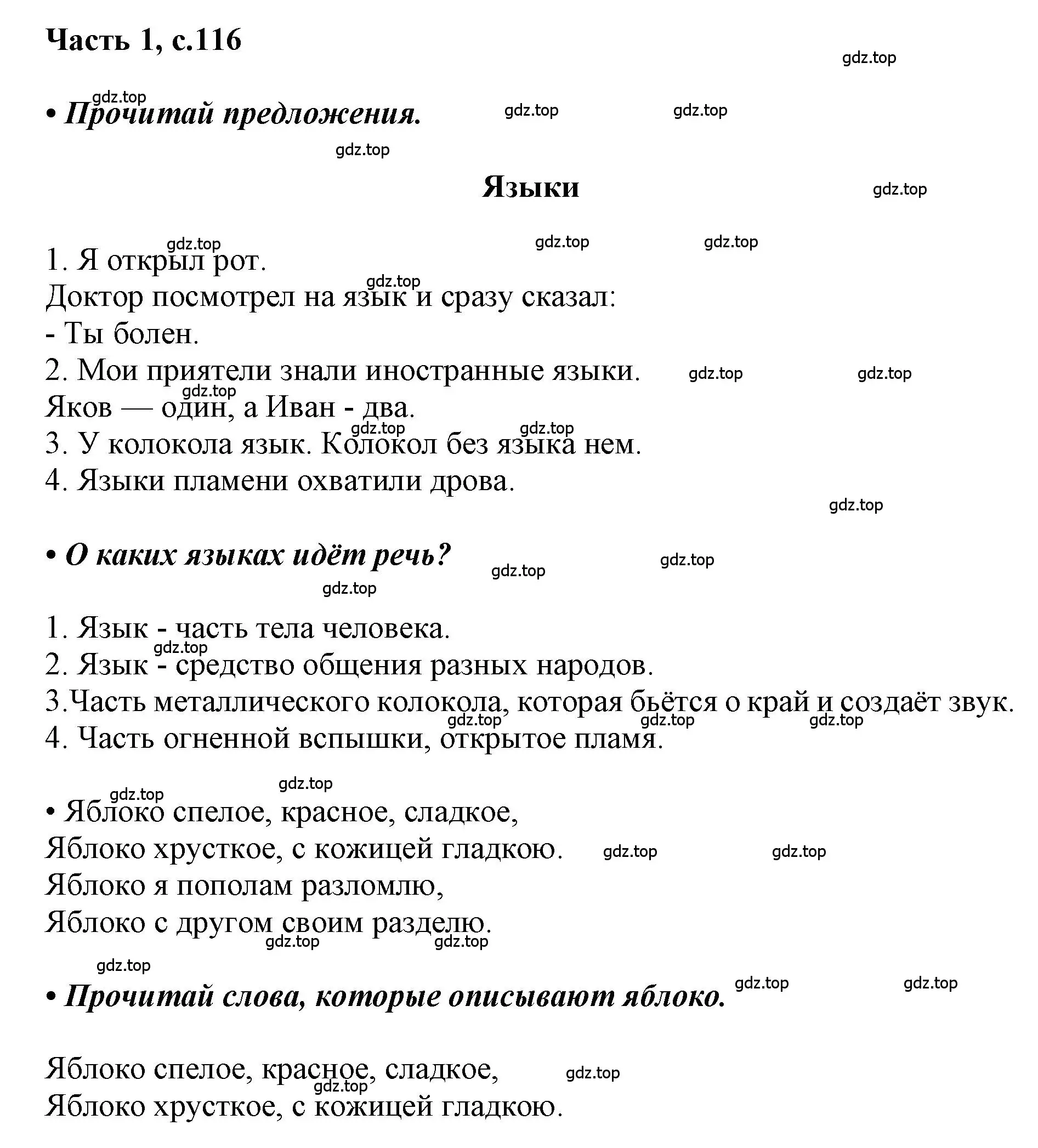 Решение  116 (страница 116) гдз по русскому языку 1 класс Горецкий, Кирюшкин, учебник 1 часть