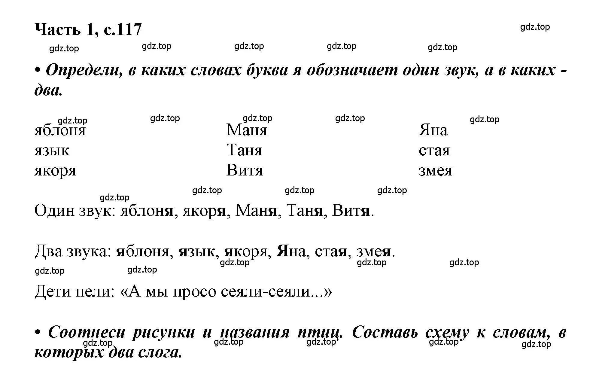 Решение  117 (страница 117) гдз по русскому языку 1 класс Горецкий, Кирюшкин, учебник 1 часть