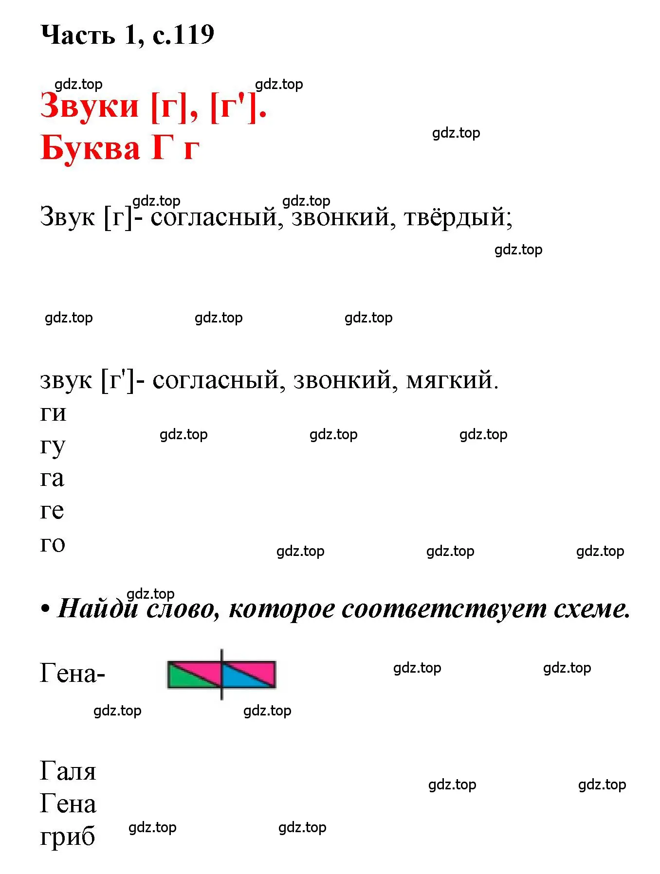 Решение  119 (страница 119) гдз по русскому языку 1 класс Горецкий, Кирюшкин, учебник 1 часть