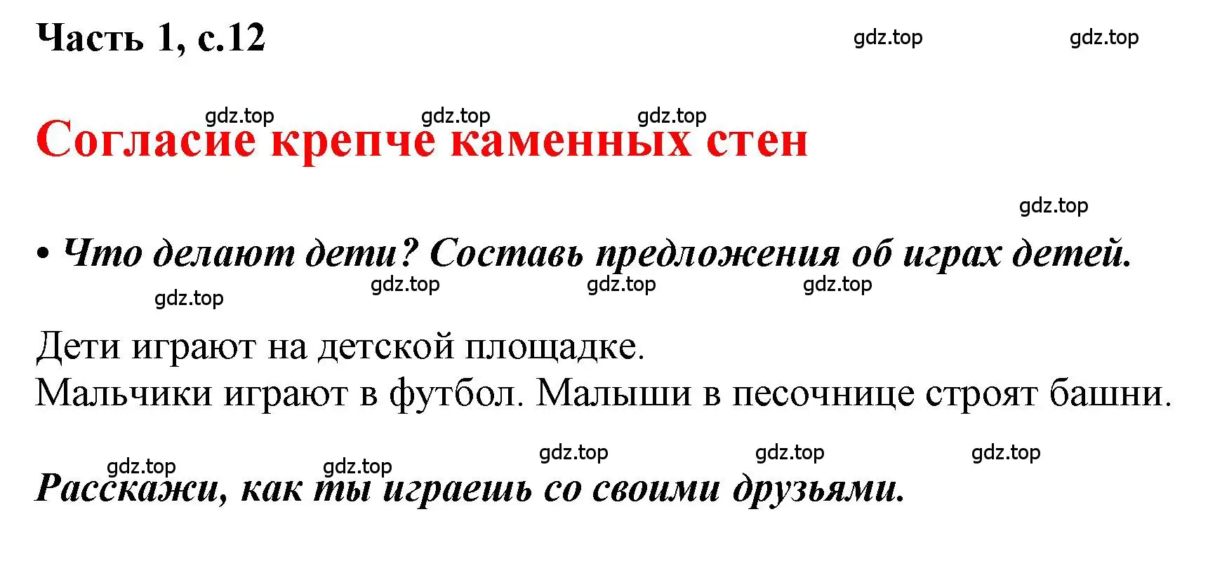 Решение  12 (страница 12) гдз по русскому языку 1 класс Горецкий, Кирюшкин, учебник 1 часть