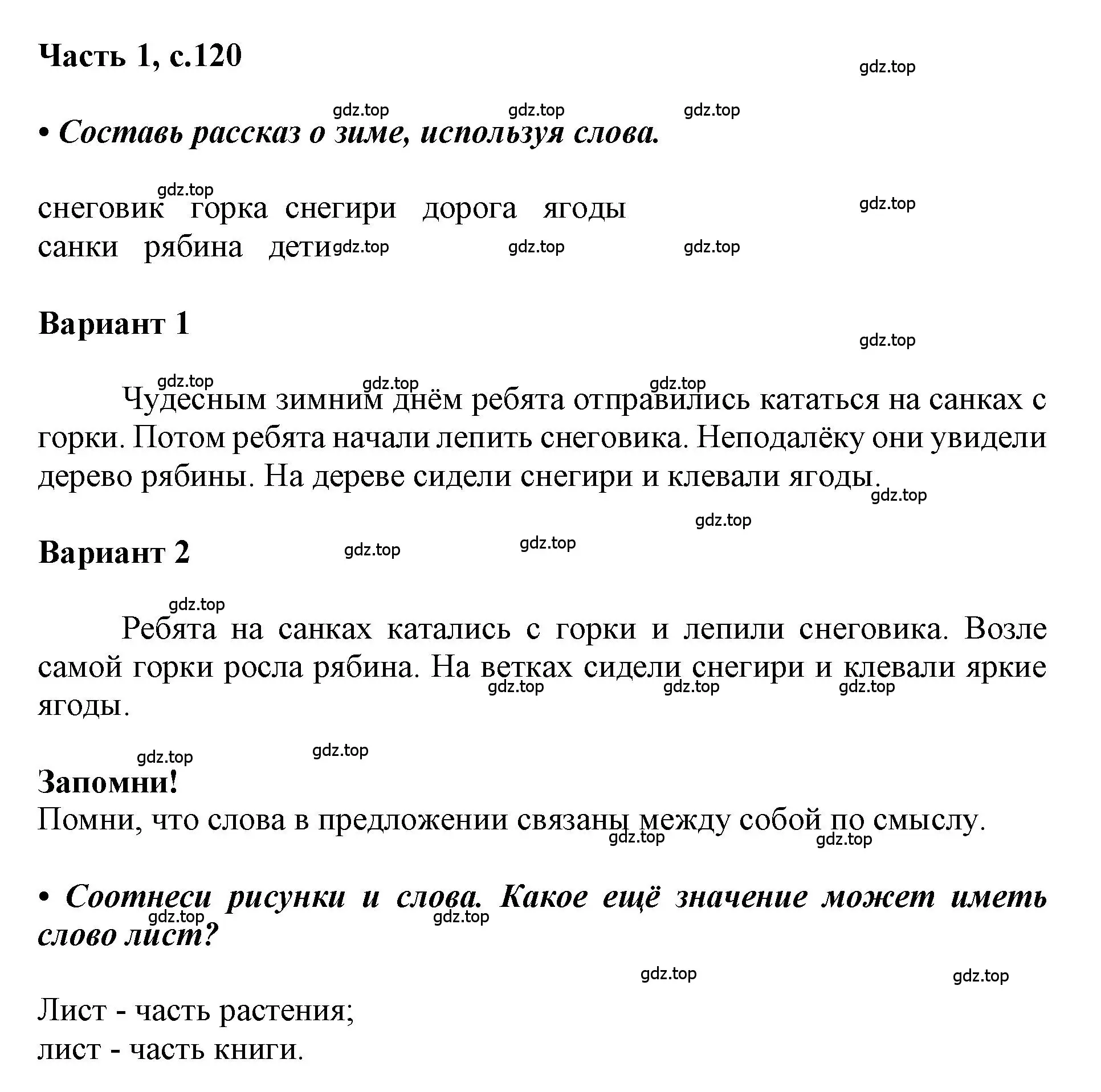 Решение  120 (страница 120) гдз по русскому языку 1 класс Горецкий, Кирюшкин, учебник 1 часть