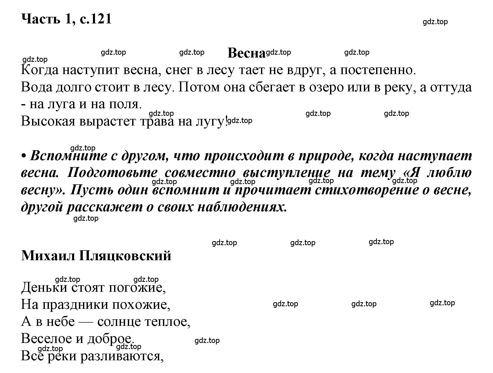 Решение  121 (страница 121) гдз по русскому языку 1 класс Горецкий, Кирюшкин, учебник 1 часть