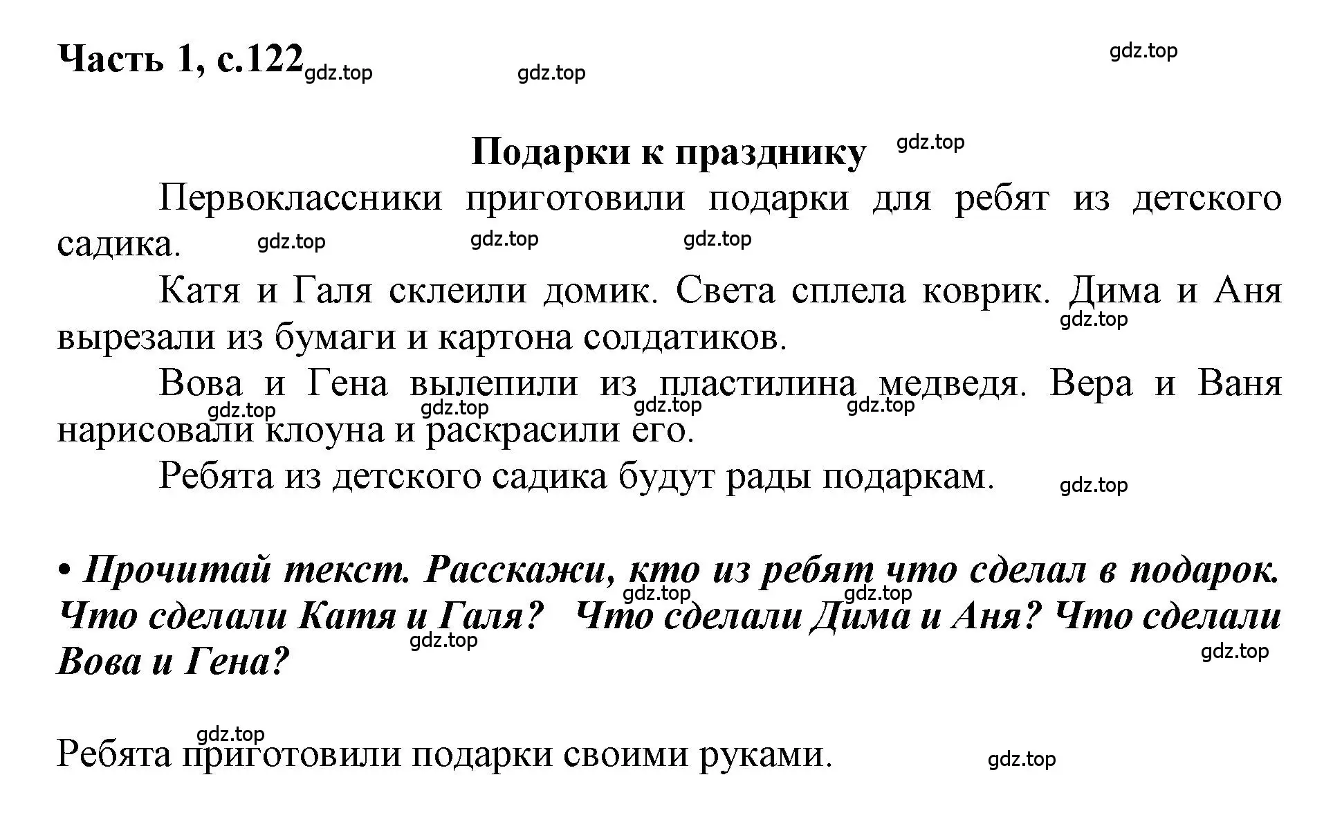 Решение  122 (страница 122) гдз по русскому языку 1 класс Горецкий, Кирюшкин, учебник 1 часть