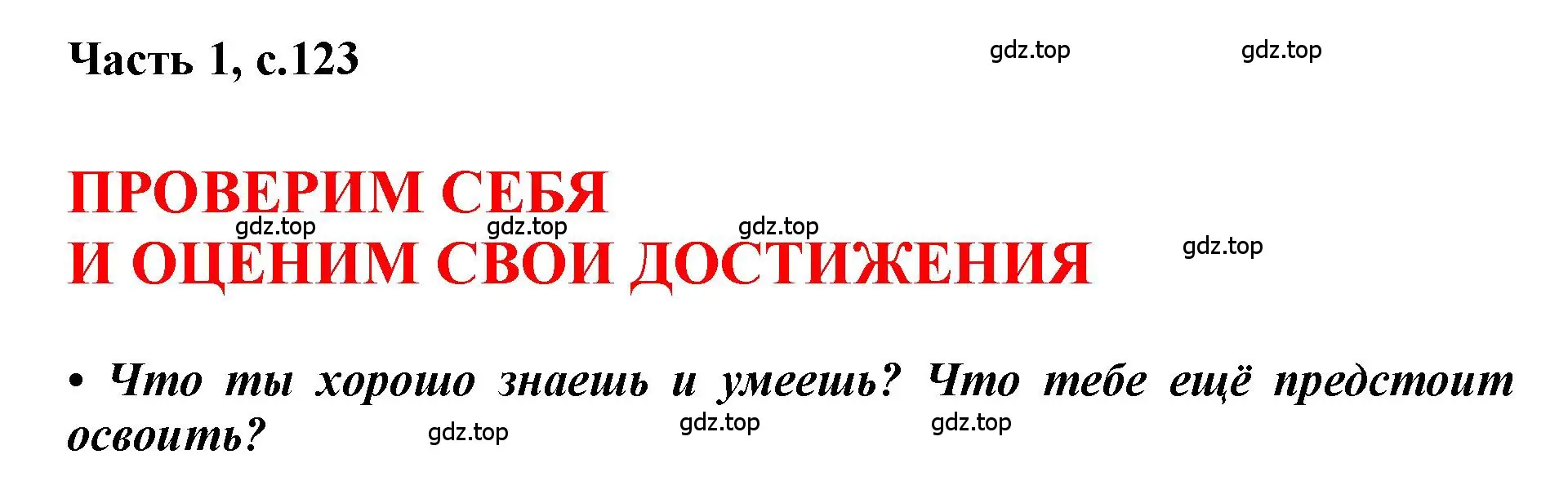 Решение  123 (страница 123) гдз по русскому языку 1 класс Горецкий, Кирюшкин, учебник 1 часть