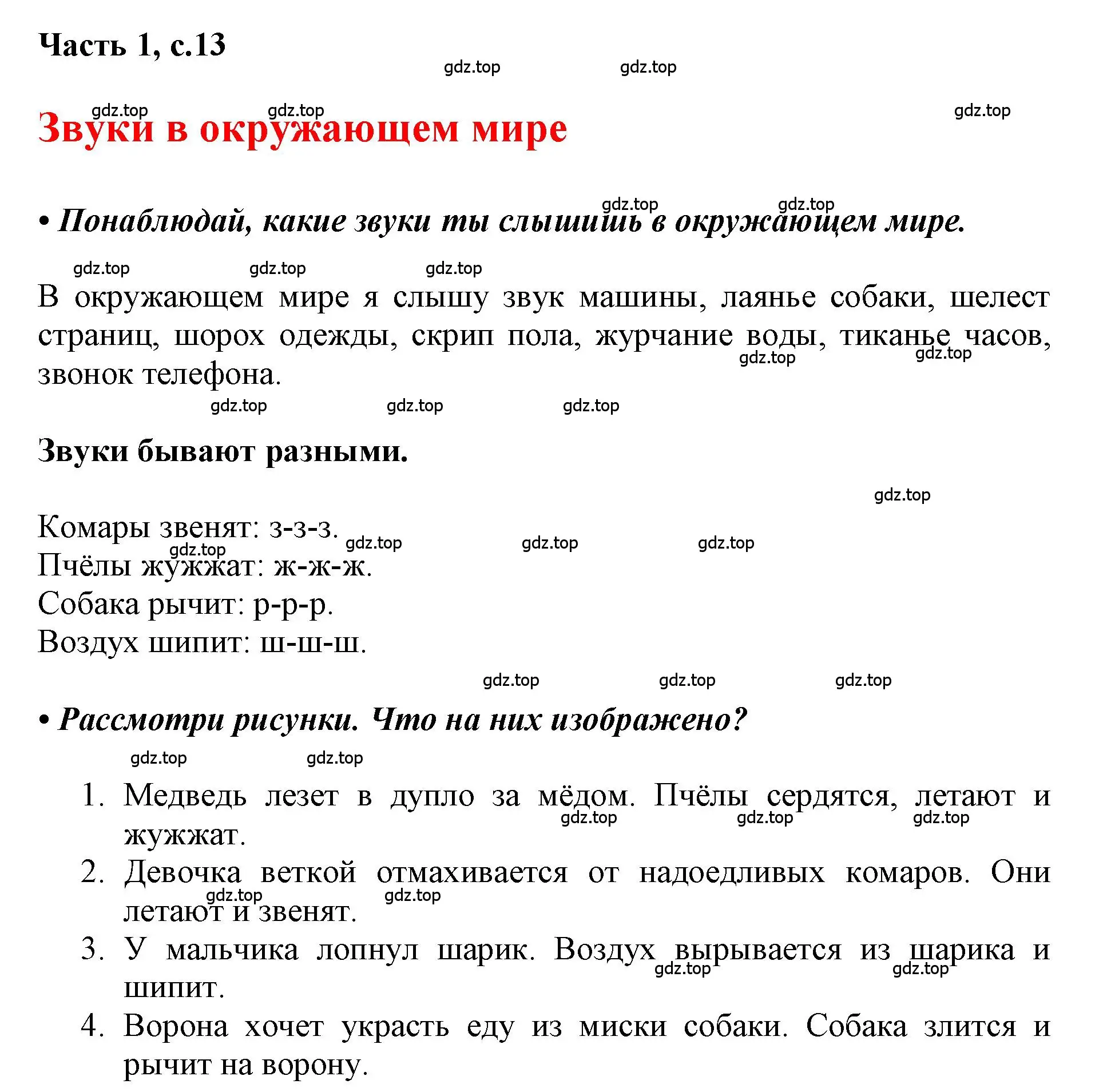 Решение  13 (страница 13) гдз по русскому языку 1 класс Горецкий, Кирюшкин, учебник 1 часть