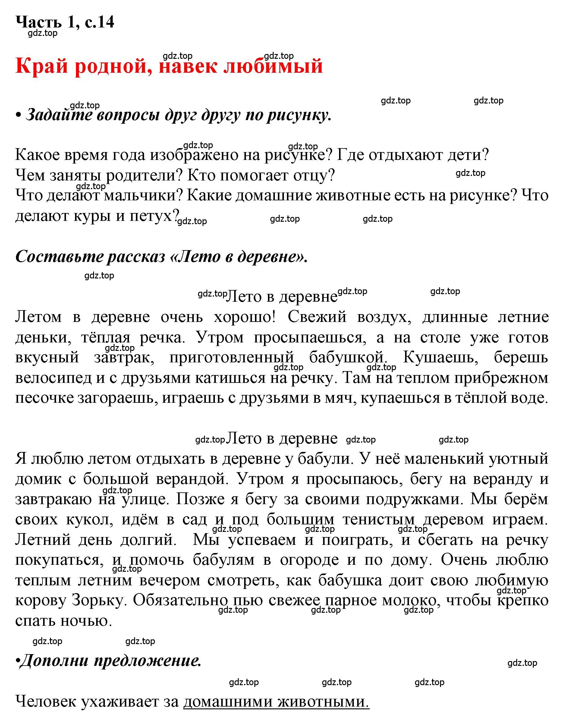 Решение  14 (страница 14) гдз по русскому языку 1 класс Горецкий, Кирюшкин, учебник 1 часть